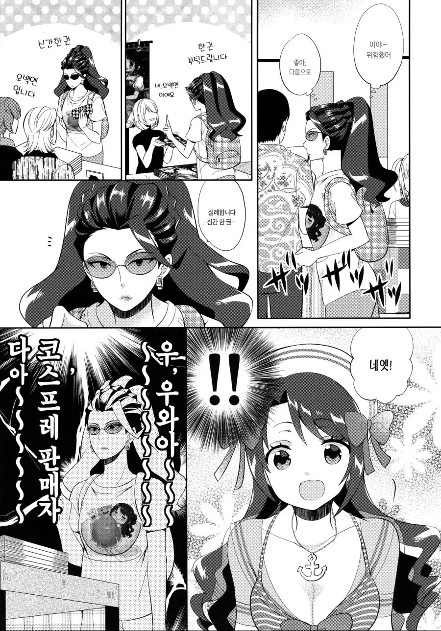 @)대기업 임원의 비밀스런 취미...Manga - 이미지 87