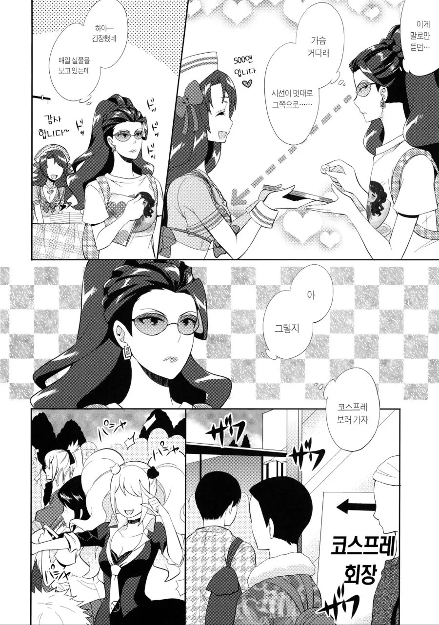 @)대기업 임원의 비밀스런 취미...Manga - 이미지 88