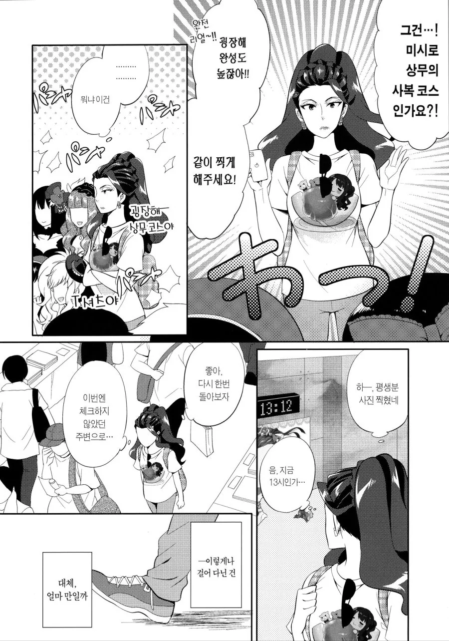 @)대기업 임원의 비밀스런 취미...Manga - 이미지 90