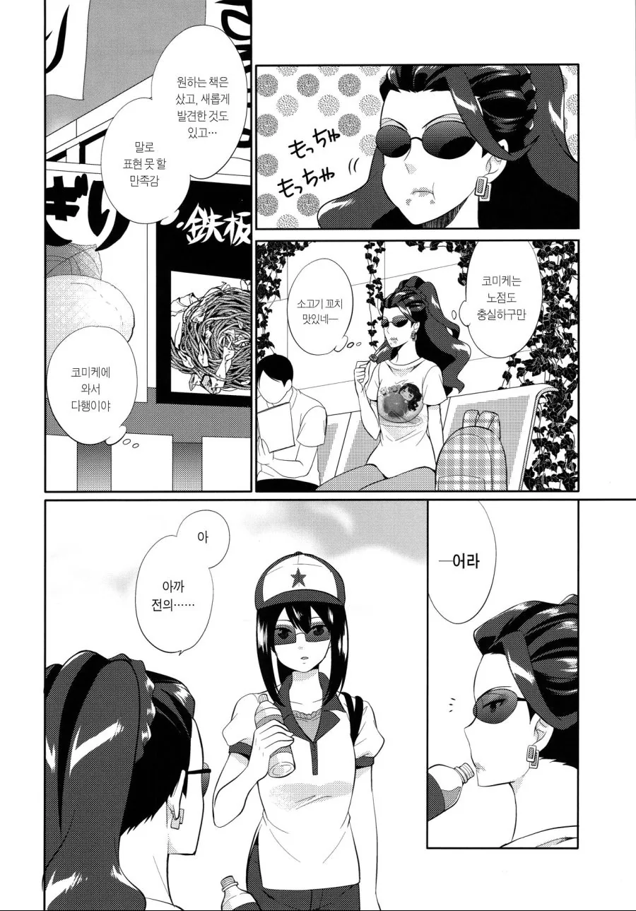 @)대기업 임원의 비밀스런 취미...Manga - 이미지 92