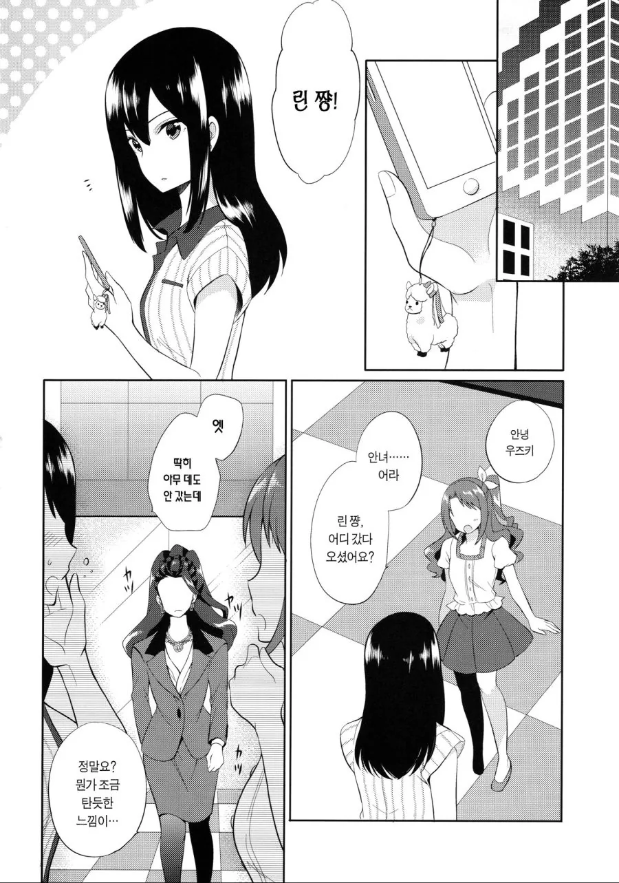 @)대기업 임원의 비밀스런 취미...Manga - 이미지 96