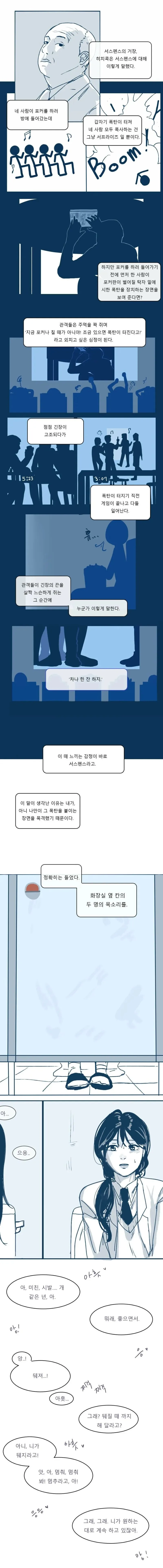 화장실 칸에 두명이 들어간.manhwa