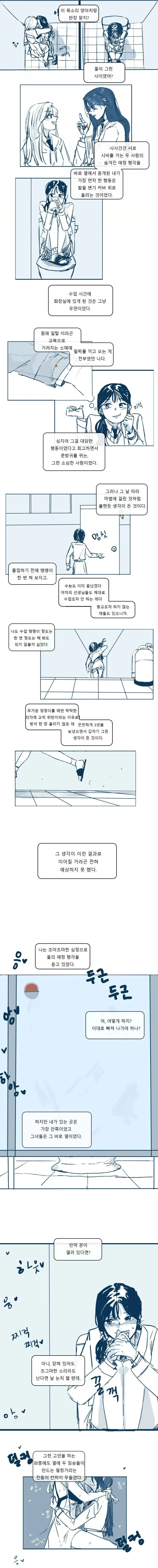 화장실 칸에 두명이 들어간.manhwa - 이미지 2
