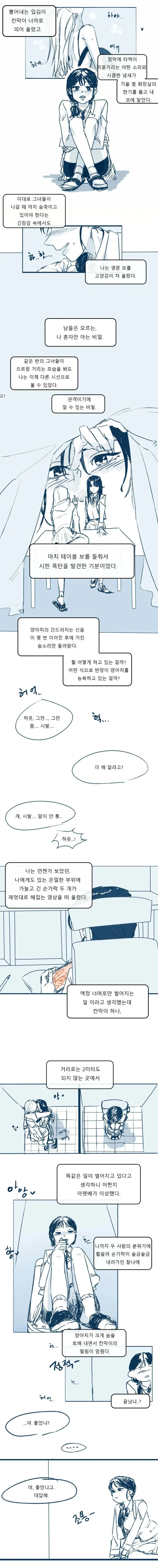 화장실 칸에 두명이 들어간.manhwa - 이미지 3