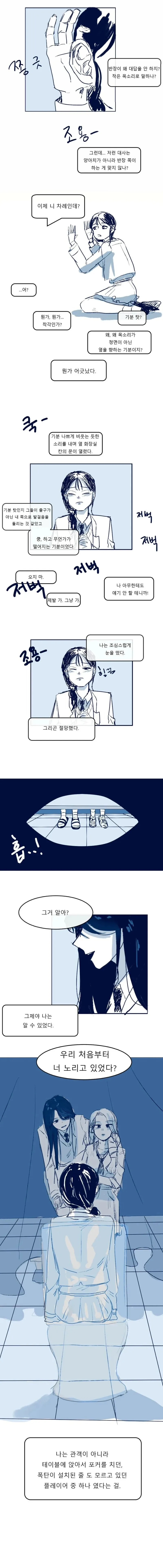 화장실 칸에 두명이 들어간.manhwa - 이미지 4