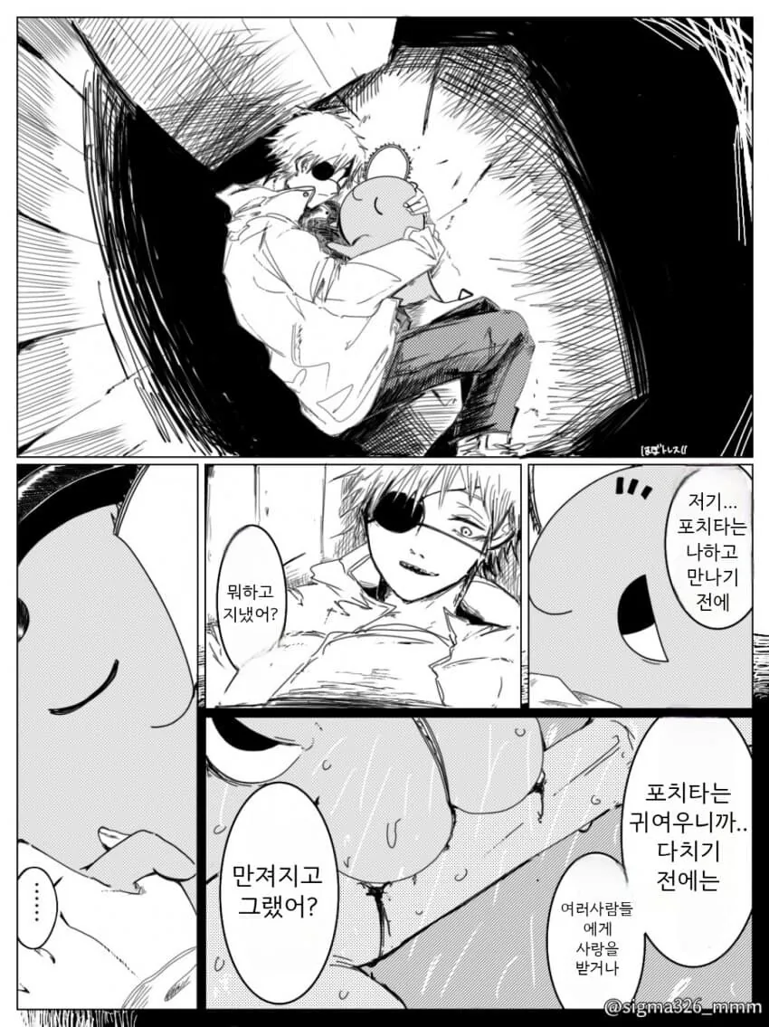 체인소맨) 덴지와 포치타 - 만화-