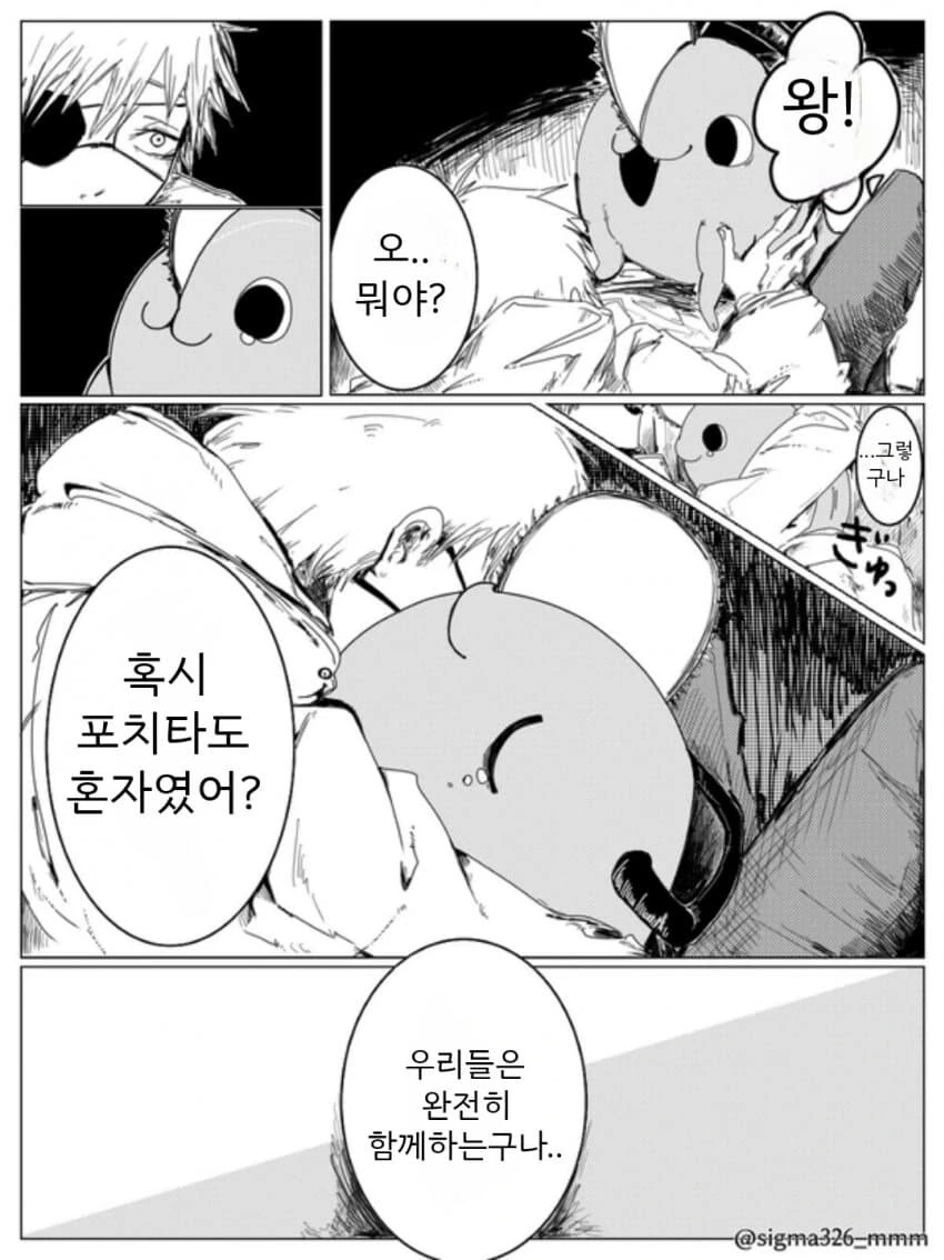 체인소맨) 덴지와 포치타 - 만화- - 이미지 3