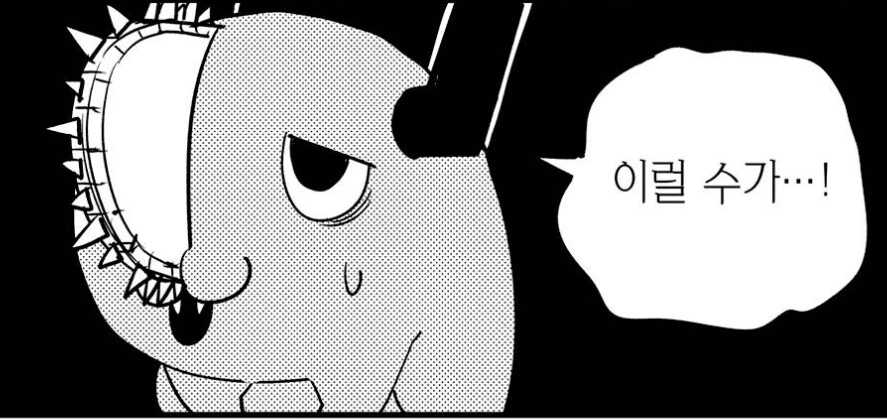 체인소맨) 덴지와 포치타 - 만화- - 이미지 4