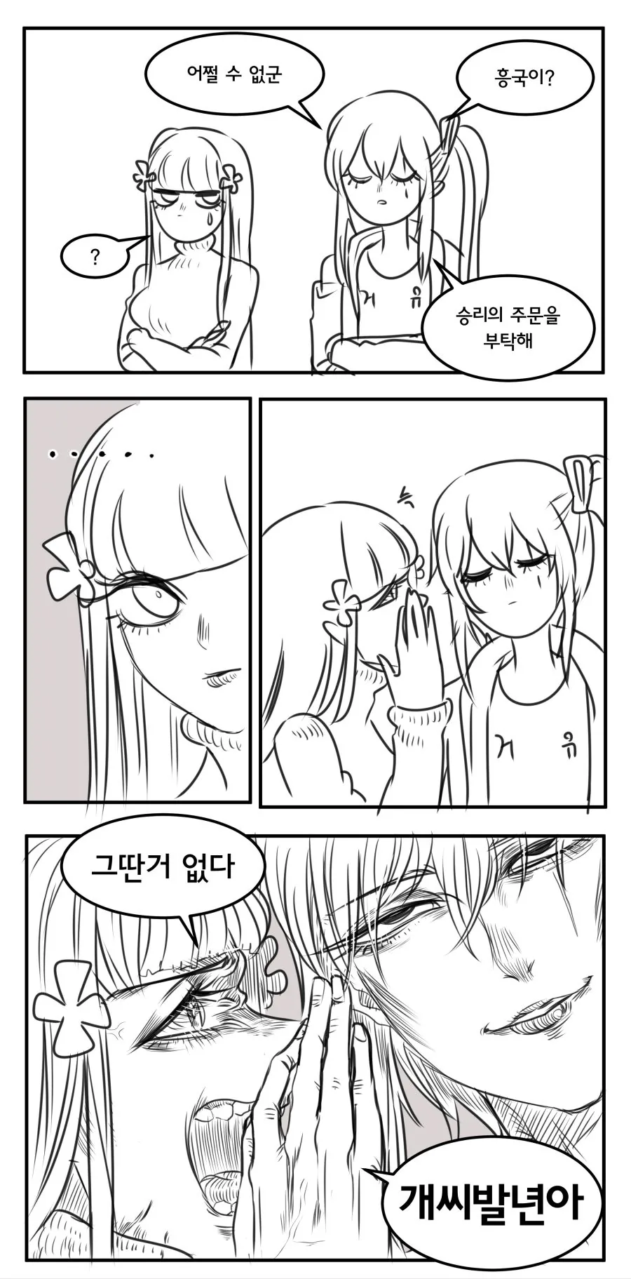 소전)부대 온도 극과 극.manhwa - 이미지 2