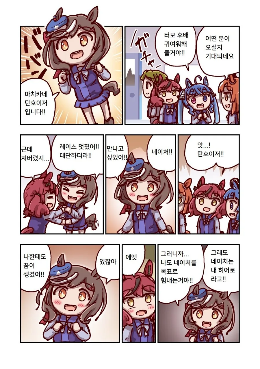 말딸)[ねこ号]달려라 카노푸스 3-5 - 이미지 2