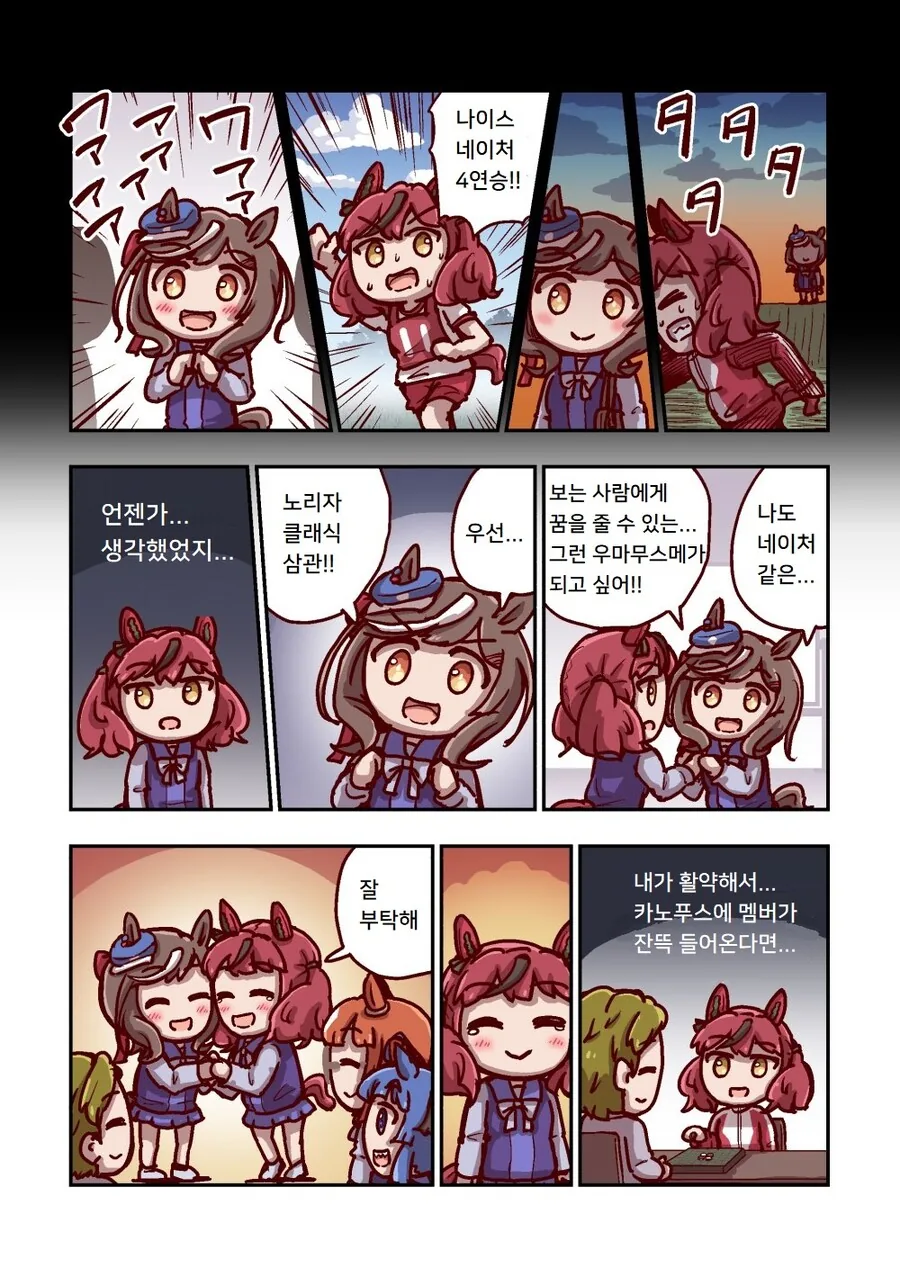 말딸)[ねこ号]달려라 카노푸스 3-5 - 이미지 3