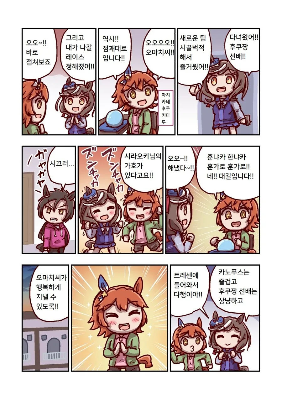 말딸)[ねこ号]달려라 카노푸스 3-5 - 이미지 6