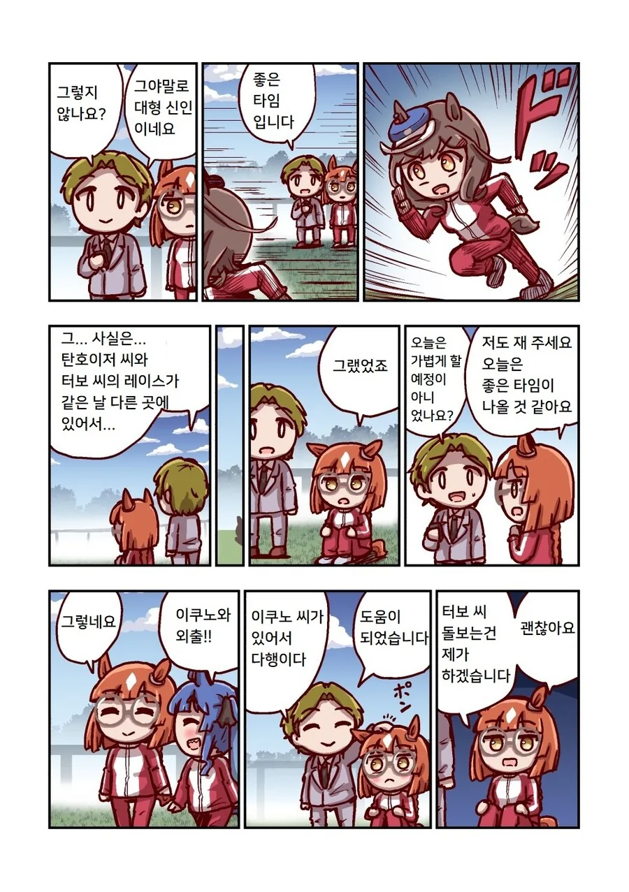 말딸)[ねこ号]달려라 카노푸스 3-5 - 이미지 7