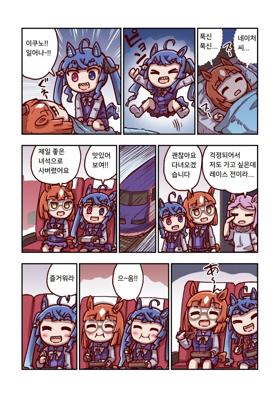 말딸)[ねこ号]달려라 카노푸스 3-5 - 이미지 8