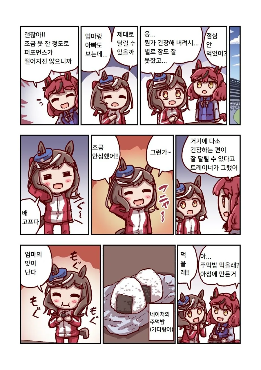 말딸)[ねこ号]달려라 카노푸스 3-5 - 이미지 9