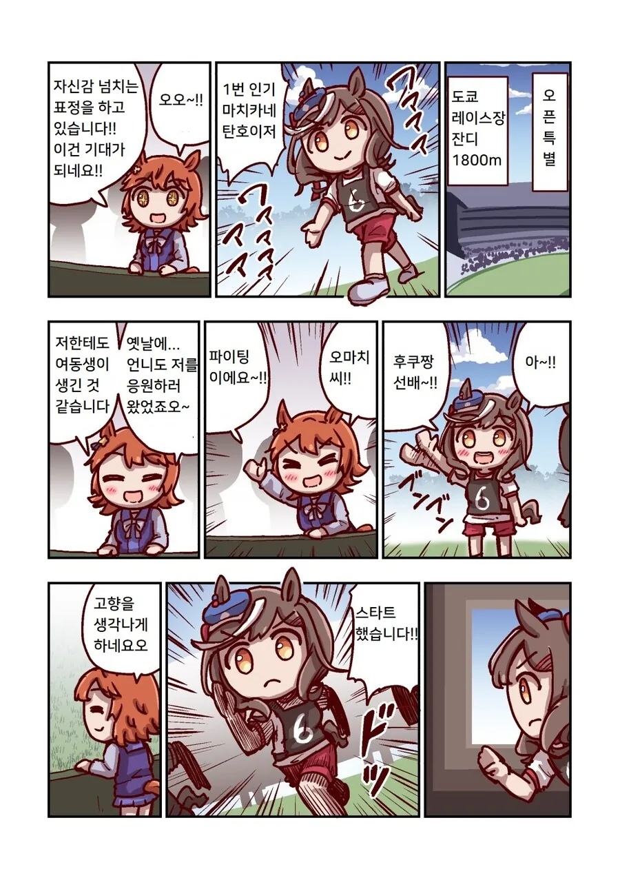 말딸)[ねこ号]달려라 카노푸스 3-5 - 이미지 10