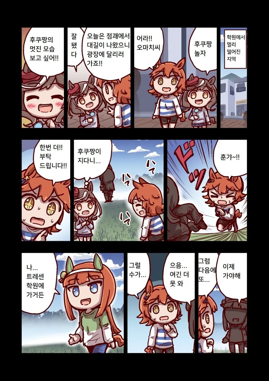 말딸)[ねこ号]달려라 카노푸스 3-5 - 이미지 11