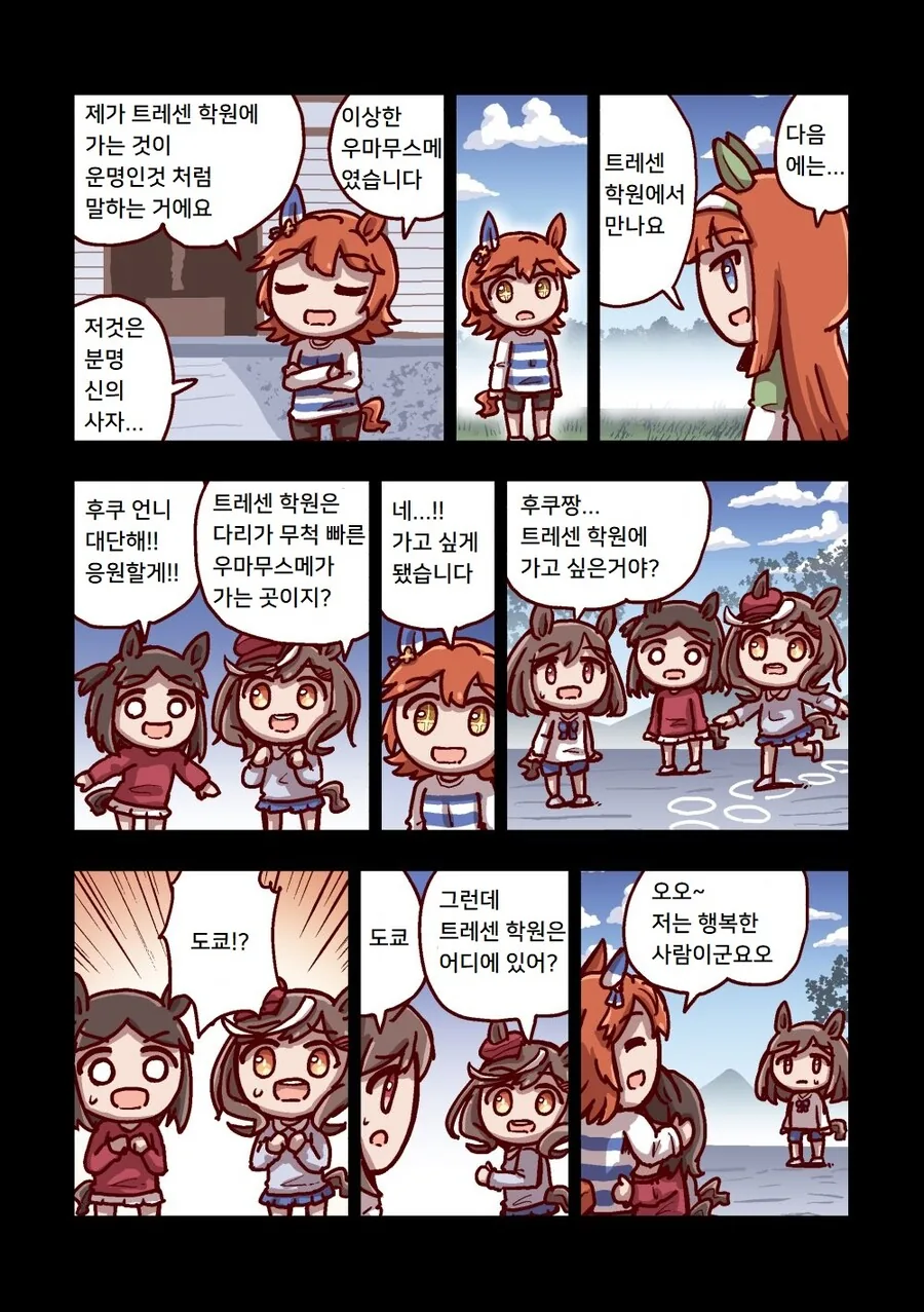 말딸)[ねこ号]달려라 카노푸스 3-5 - 이미지 12