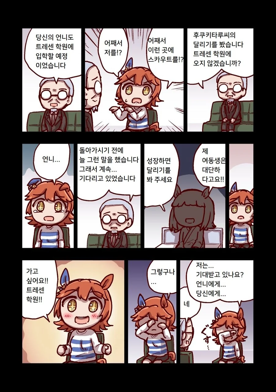 말딸)[ねこ号]달려라 카노푸스 3-5 - 이미지 14