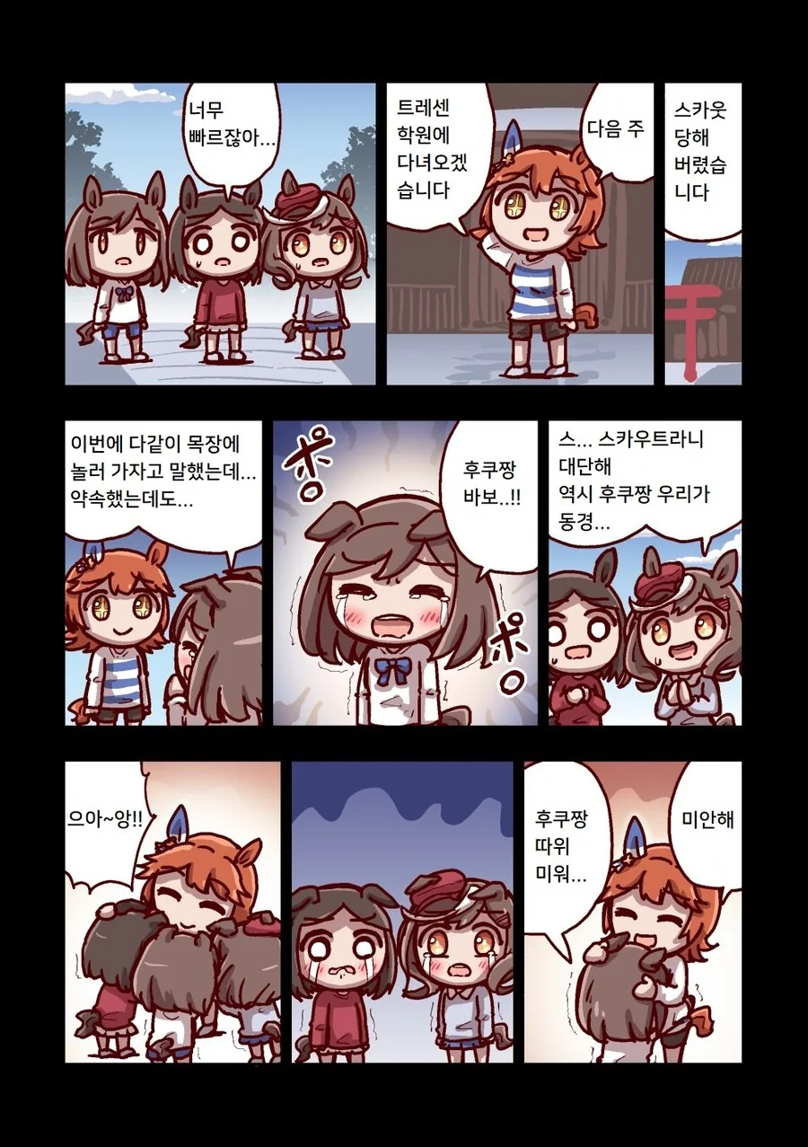말딸)[ねこ号]달려라 카노푸스 3-5 - 이미지 15