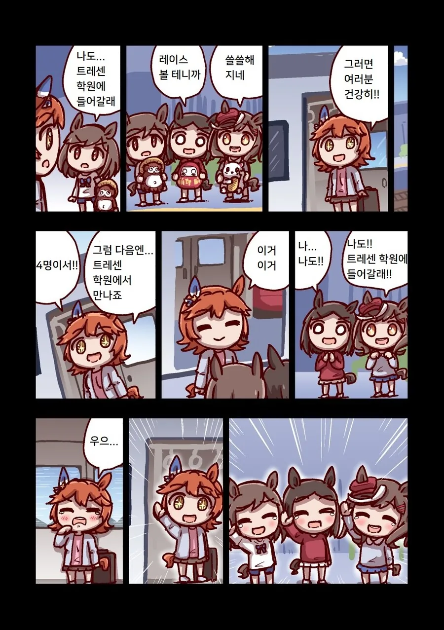 말딸)[ねこ号]달려라 카노푸스 3-5 - 이미지 16