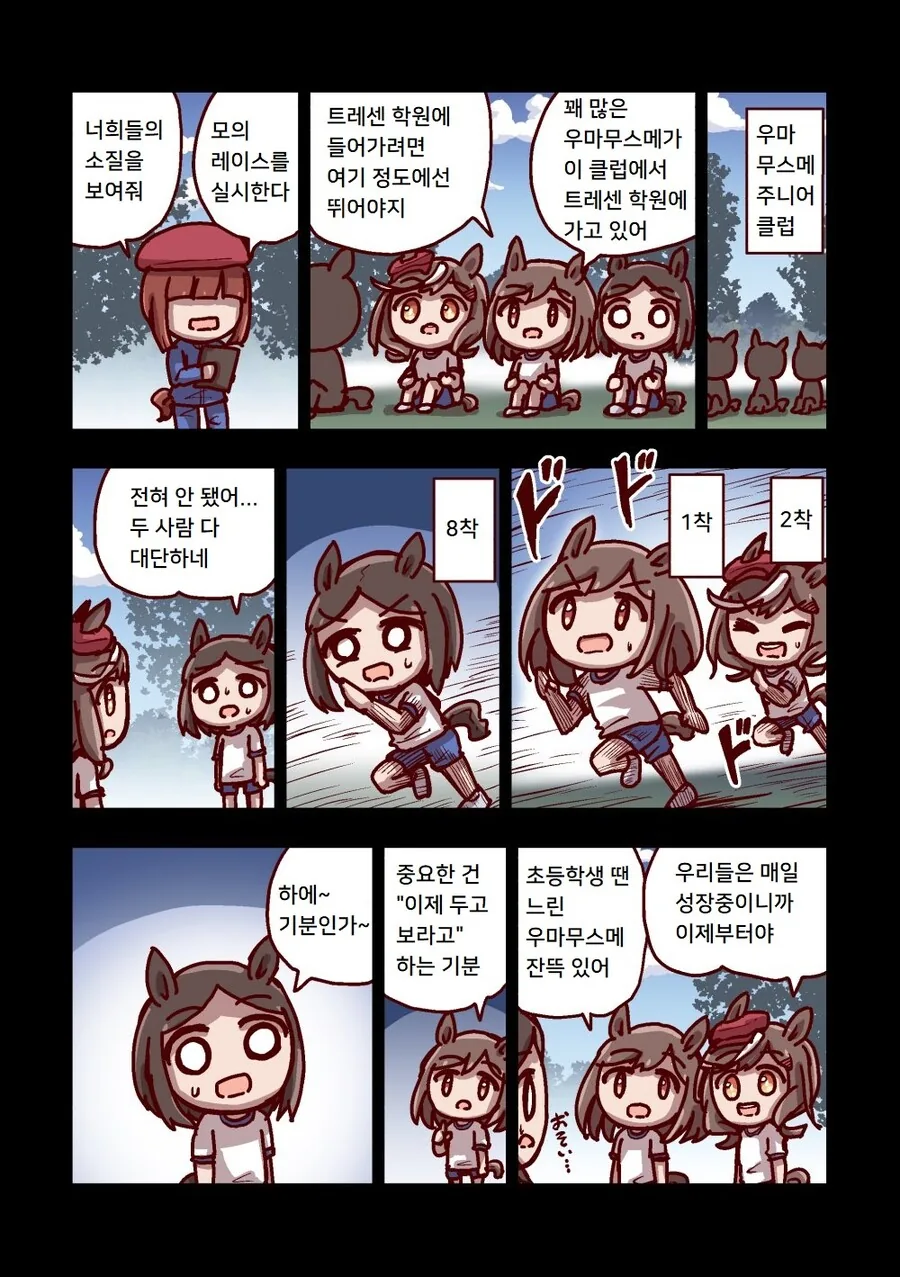 말딸)[ねこ号]달려라 카노푸스 3-5 - 이미지 17