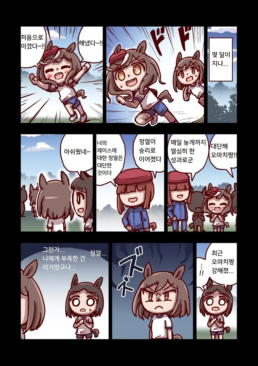 말딸)[ねこ号]달려라 카노푸스 3-5 - 이미지 18