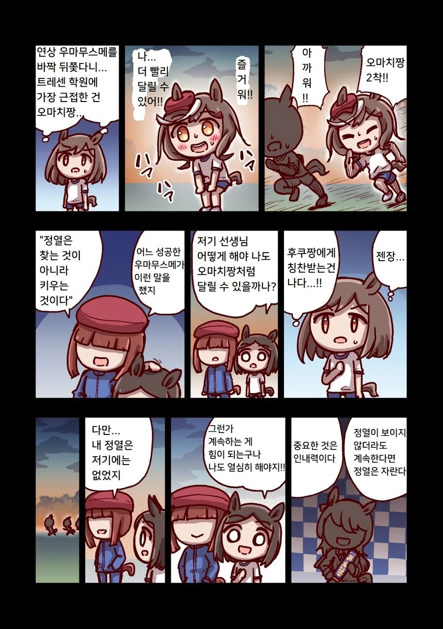 말딸)[ねこ号]달려라 카노푸스 3-5 - 이미지 19