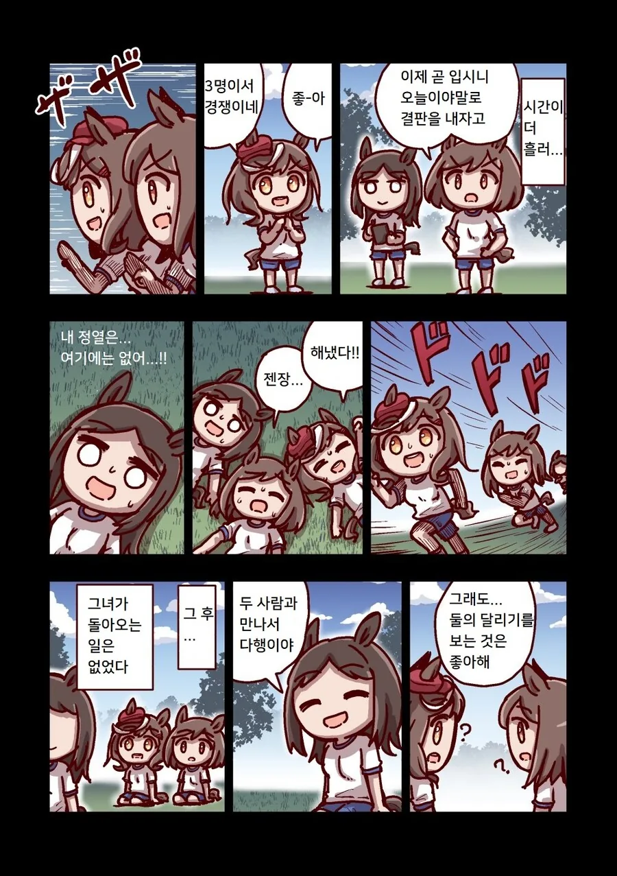 말딸)[ねこ号]달려라 카노푸스 3-5 - 이미지 20