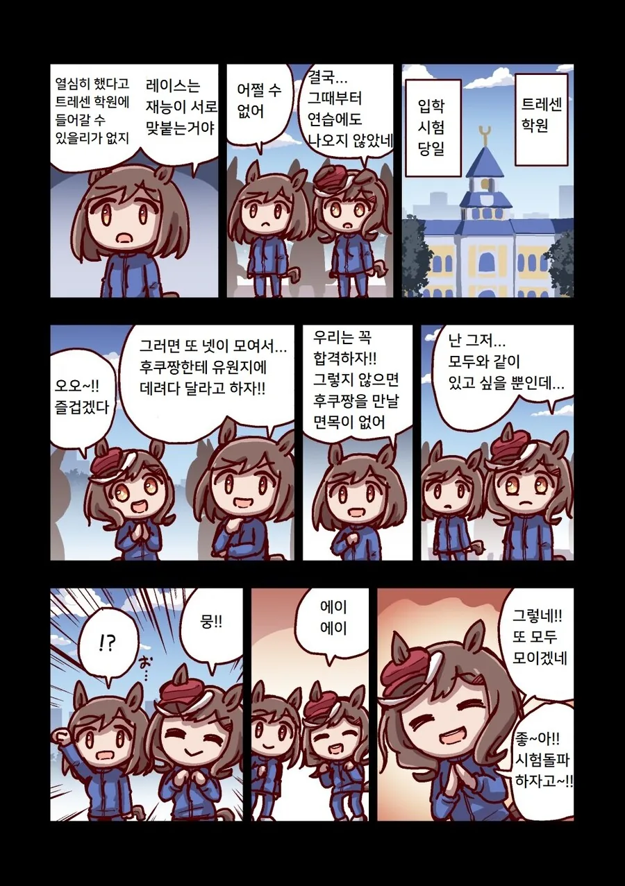 말딸)[ねこ号]달려라 카노푸스 3-5 - 이미지 21