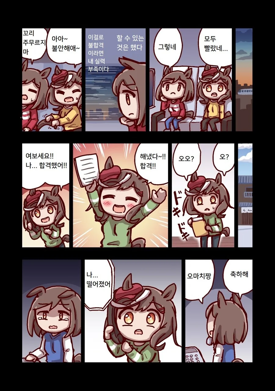 말딸)[ねこ号]달려라 카노푸스 3-5 - 이미지 22