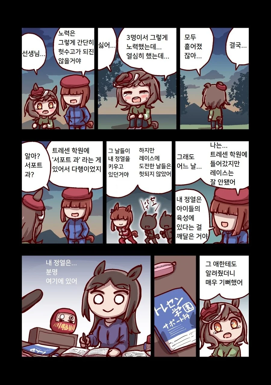 말딸)[ねこ号]달려라 카노푸스 3-5 - 이미지 23