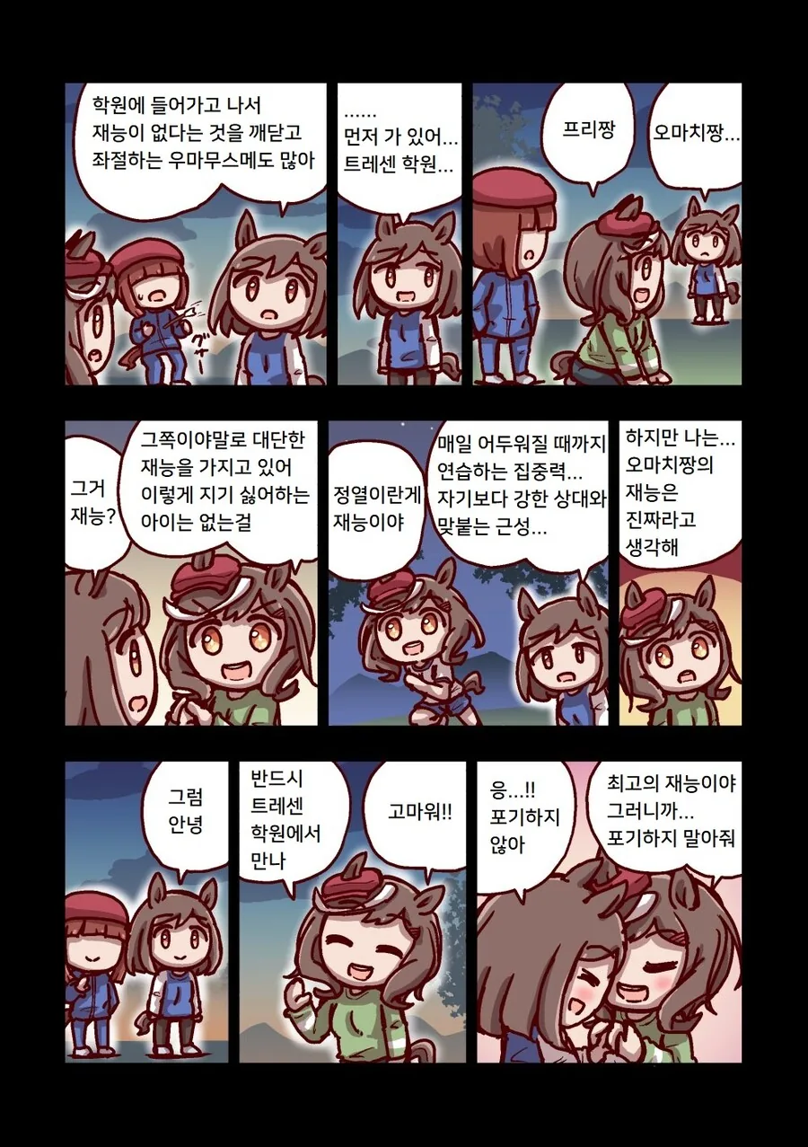 말딸)[ねこ号]달려라 카노푸스 3-5 - 이미지 24