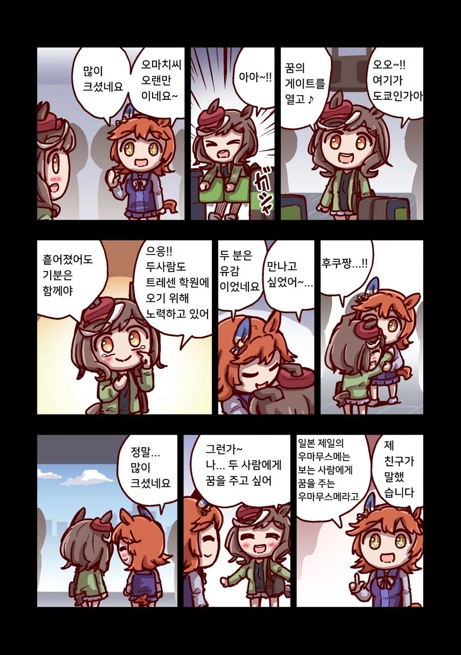 말딸)[ねこ号]달려라 카노푸스 3-5 - 이미지 25