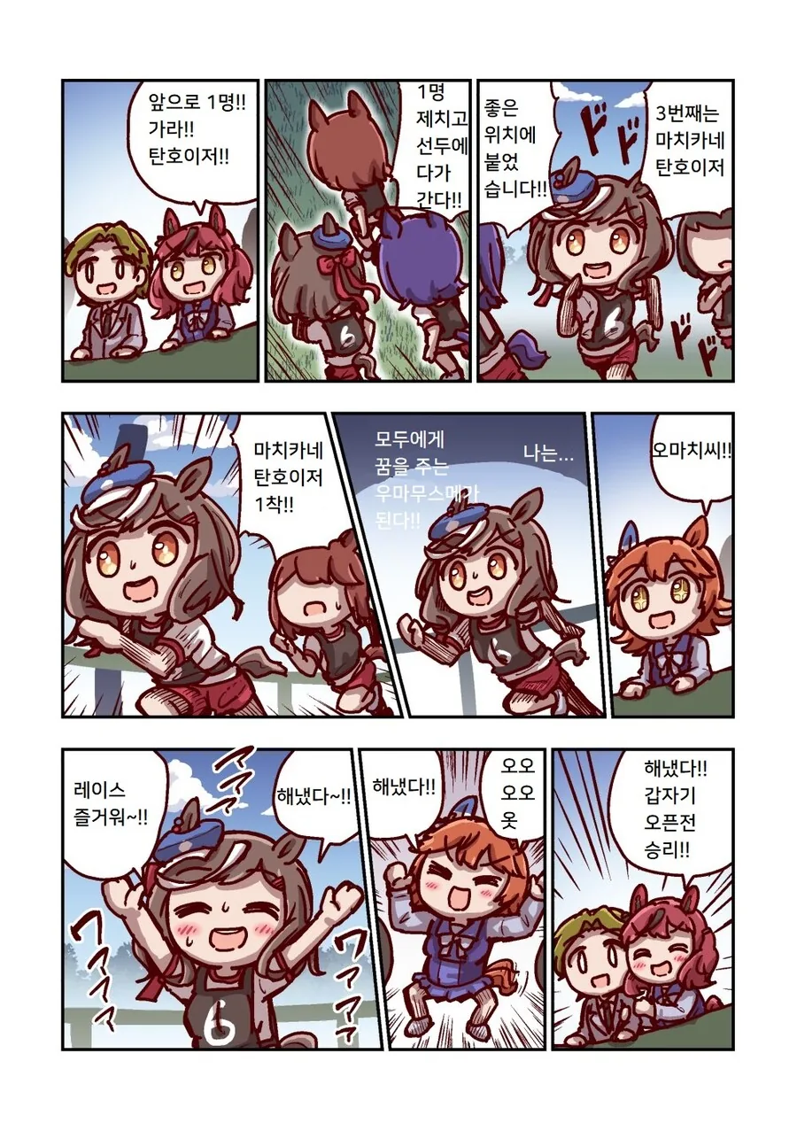말딸)[ねこ号]달려라 카노푸스 3-5 - 이미지 26