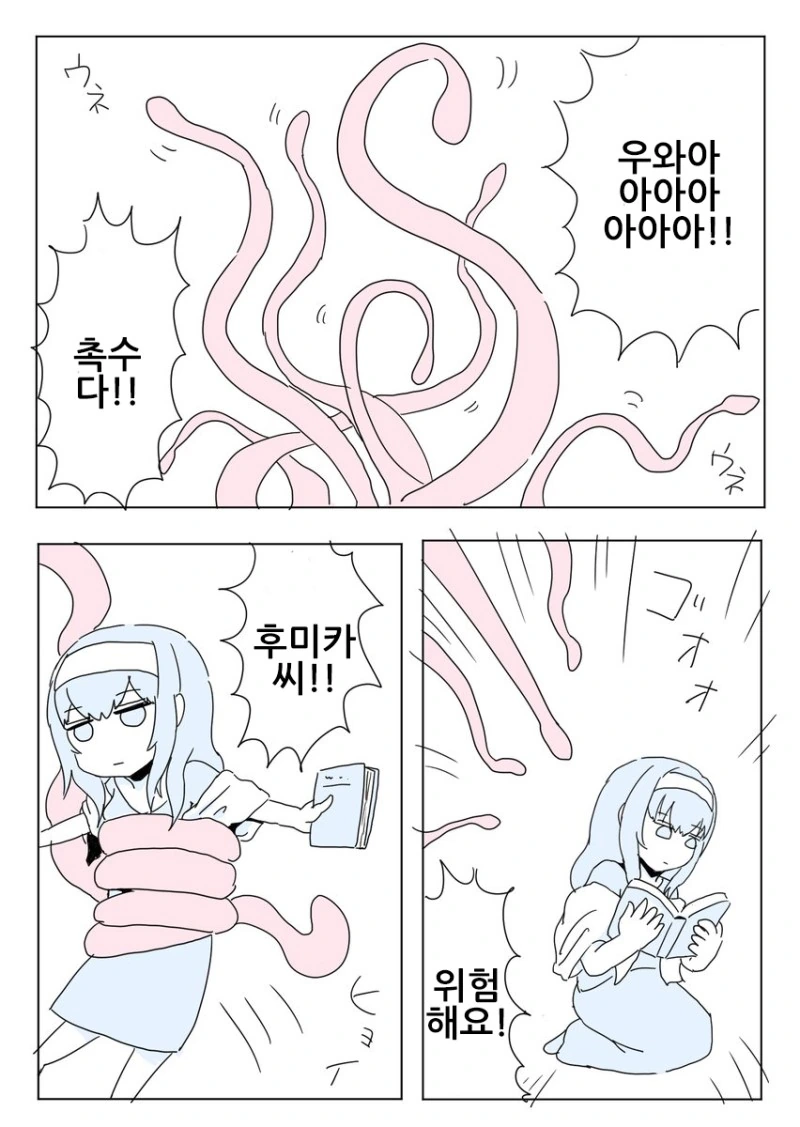 현실적인 촉수 ㄴㅇ 만화