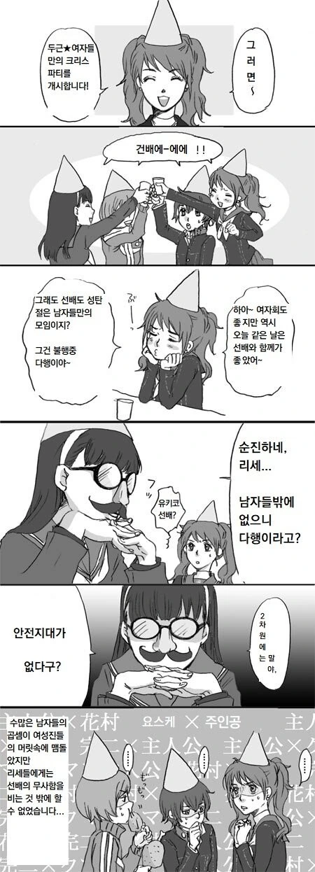 페르소나4)여성진들 크리스마스파티.manhwa