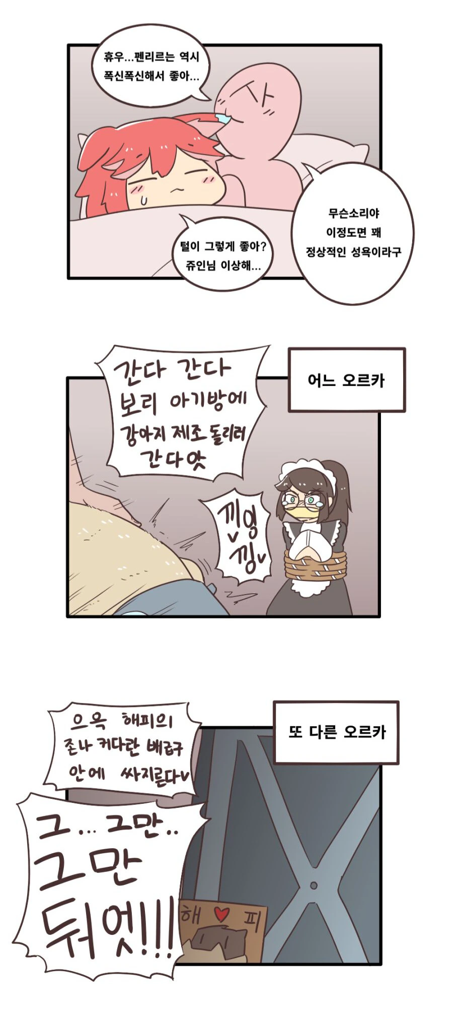 라오) 이상ㅅㅇ 사령관 만화.manga - 이미지 2