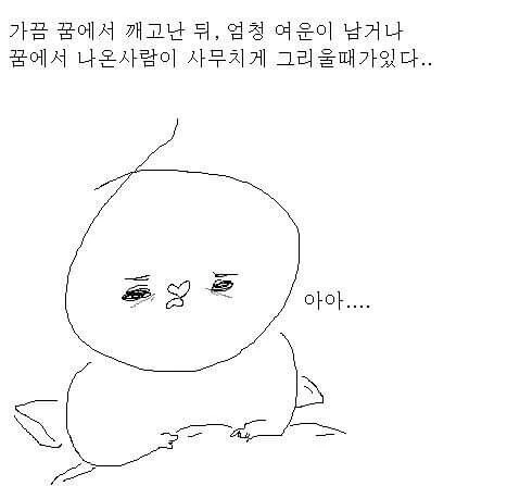 고전명작 : 꿈속에서 로니콜먼 만난 만화