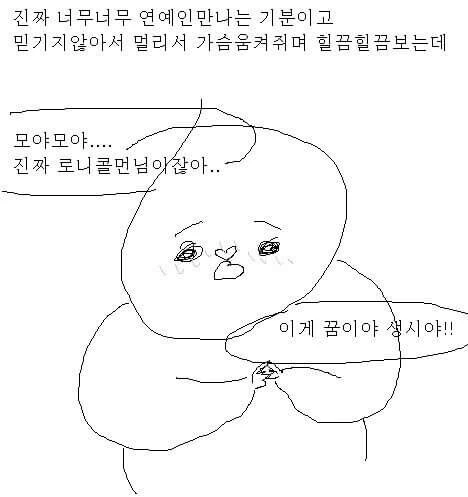 고전명작 : 꿈속에서 로니콜먼 만난 만화 - 이미지 5
