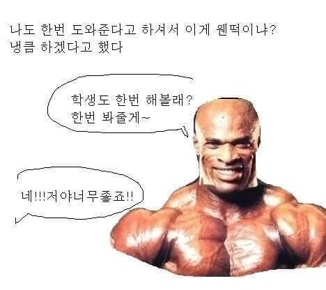 고전명작 : 꿈속에서 로니콜먼 만난 만화 - 이미지 10