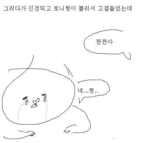 고전명작 : 꿈속에서 로니콜먼 만난 만화 - 이미지 20