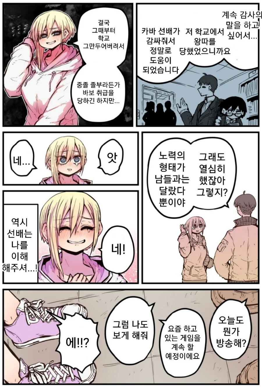 수년만에 친했던 후배와 만나는.manhwa - 이미지 2