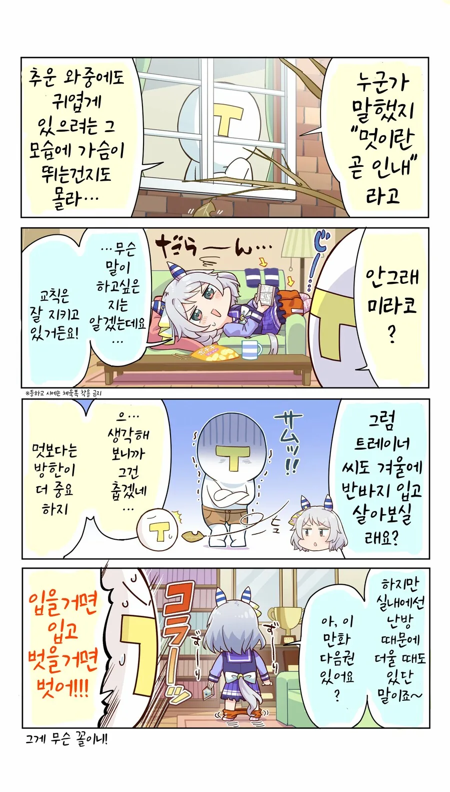 말딸/핫산)덥기도 하고 춥기도 하고.manhwa
