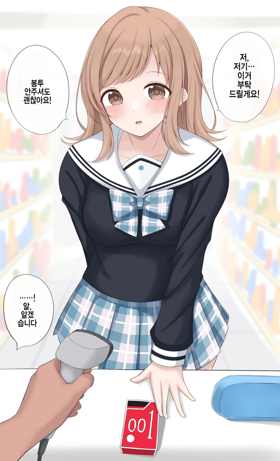 [@] 편의점에서 물건을 구입하는 마노.manhwa