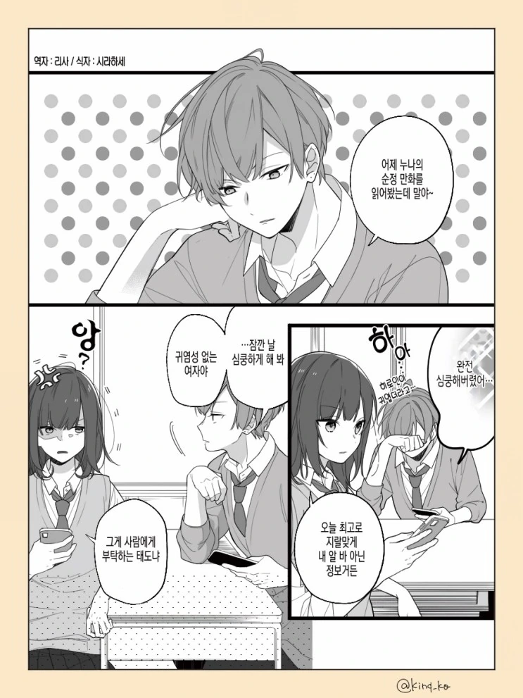 귀염성 없는 소꿉친구 만화