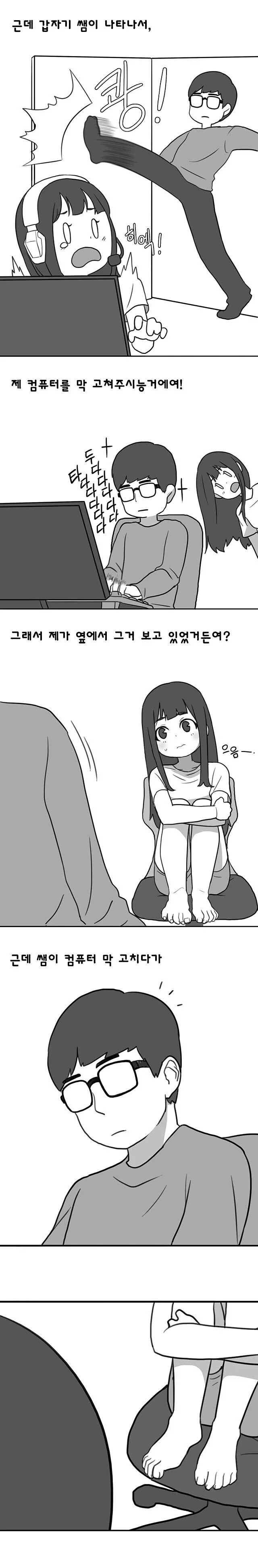 이해하기 힘든 여고생쟝 manhwa - 이미지 2