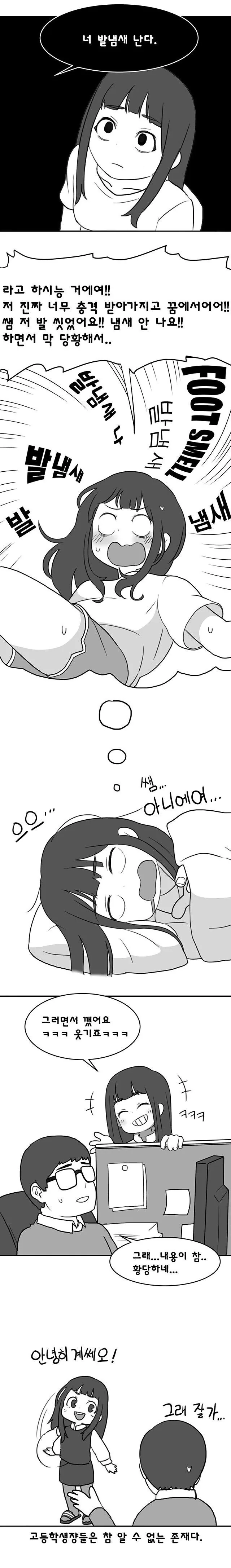 이해하기 힘든 여고생쟝 manhwa - 이미지 4