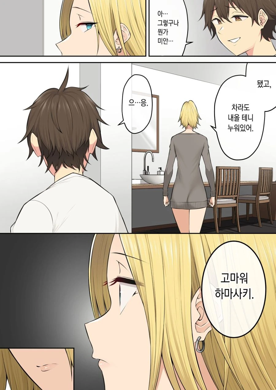 [이마이즈미]남자에게 서운한 여자 - 이미지 2