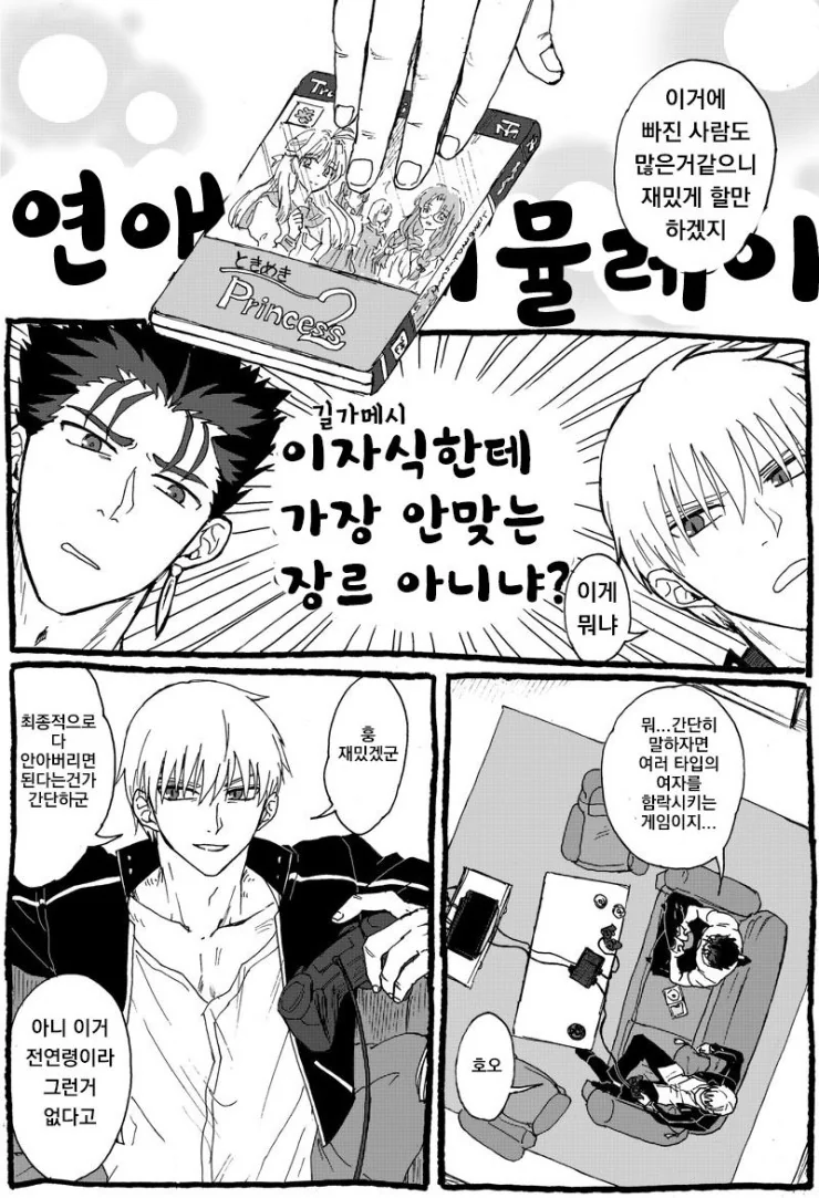 페이트)연애 못해본 찐따가 미연시 플레이해보는 만화 - 이미지 2